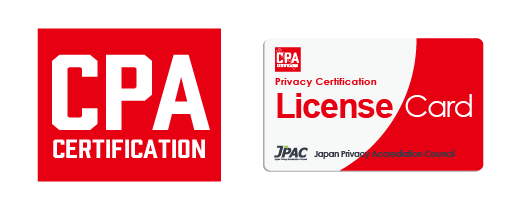 認定CPA資格  個人情報取扱従事者資格